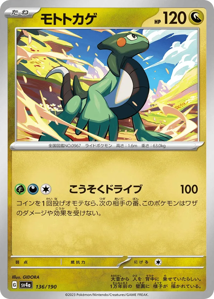 Cyclizar, Shiny Treasure ex #136/190