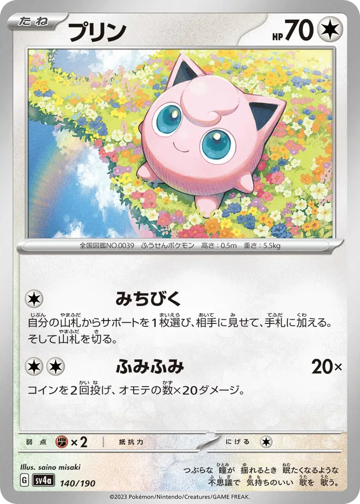 Jigglypuff, Shiny Treasure ex #140/190