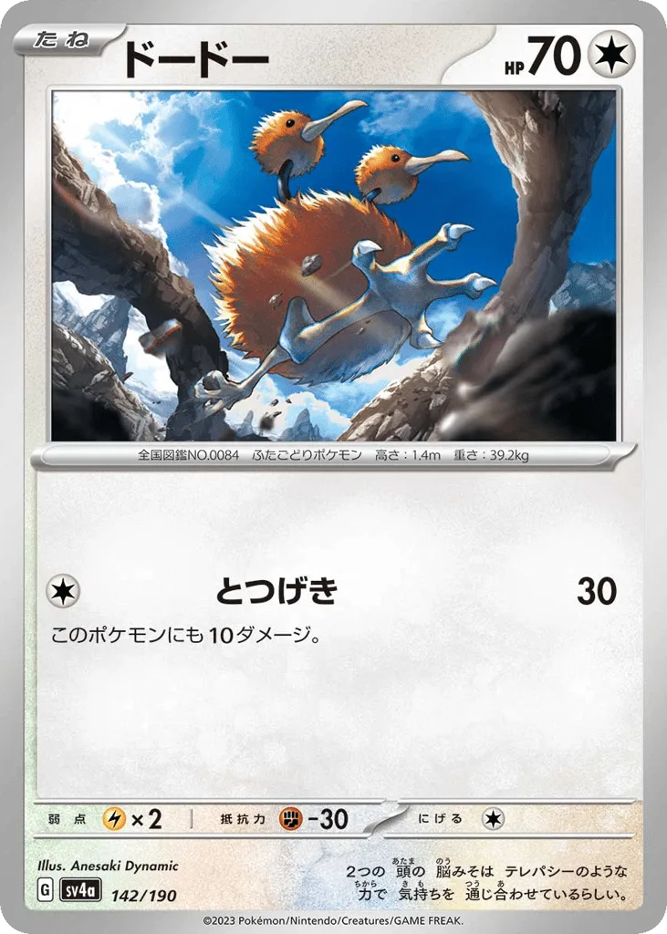 Doduo, Shiny Treasure ex #142/190