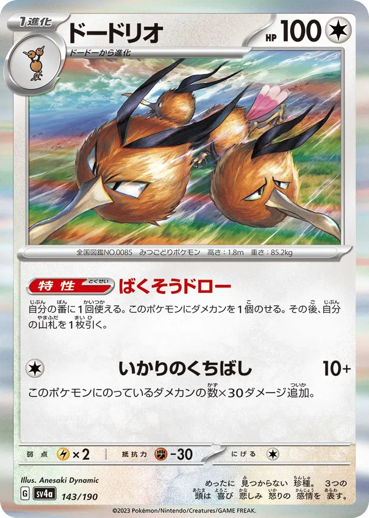 Dodrio, Shiny Treasure ex #143/190