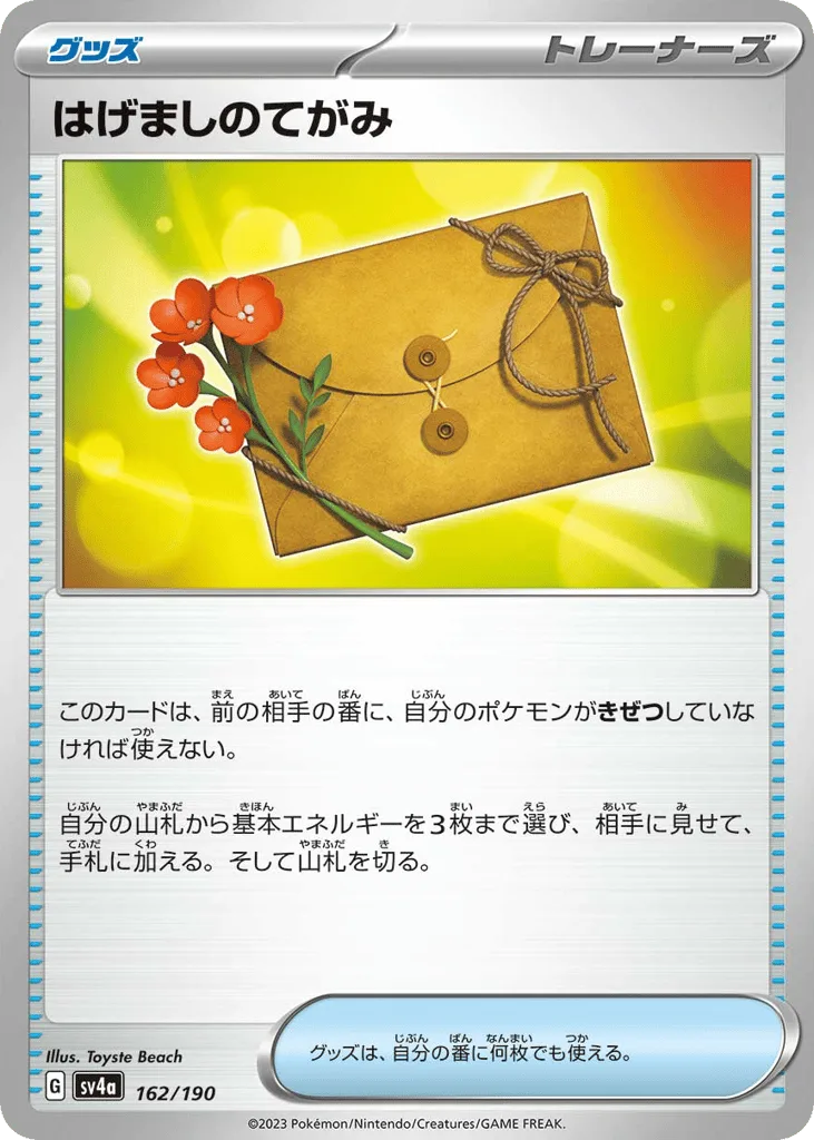 Letter of Encouragement, Shiny Treasure ex #162/190