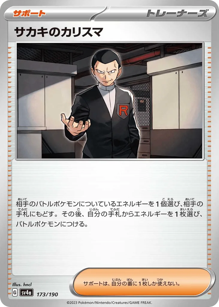 Giovanni's Charisma, Shiny Treasure ex #173/190