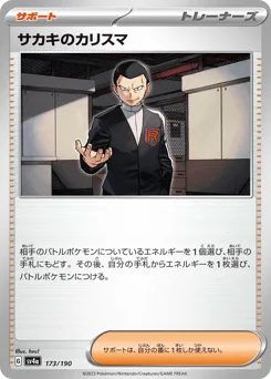 Giovanni's Charisma