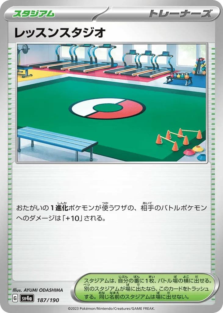 Practice Studio, Shiny Treasure ex #187/190