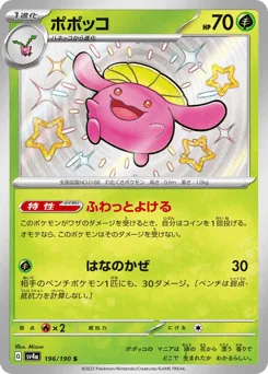 Skiploom