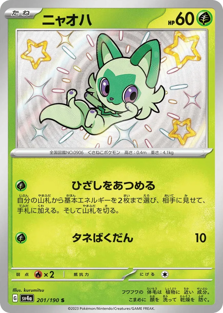 Sprigatito, Shiny Treasure ex #201/190