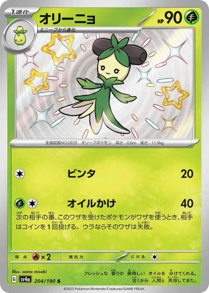 Dolliv, Shiny Treasure ex #204/190