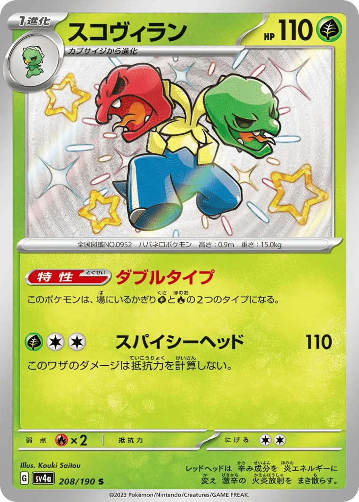 Scovillain, Shiny Treasure ex #208/190