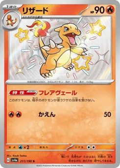 Charmeleon