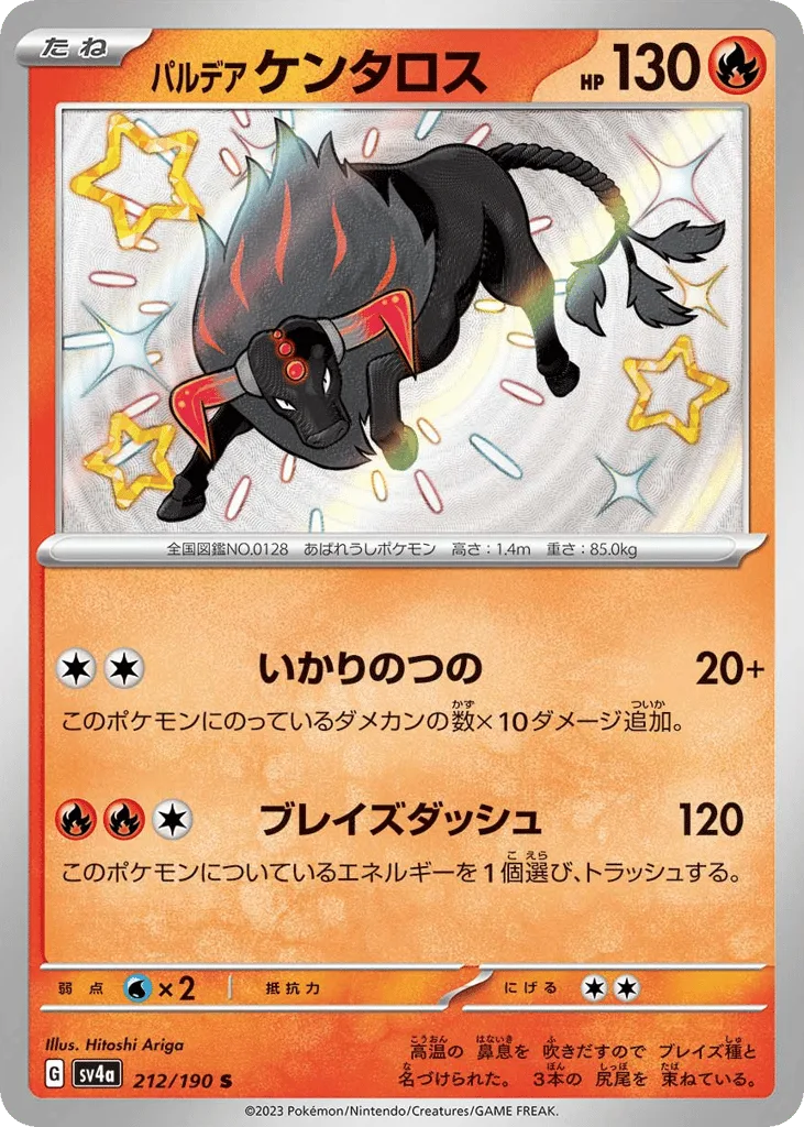 Paldean Tauros, Shiny Treasure ex #212/190