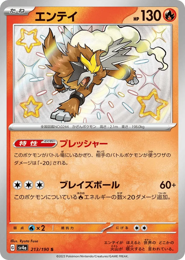 Entei, Shiny Treasure ex #213/190