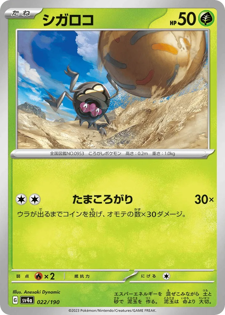 Rellor, Shiny Treasure ex #022/190