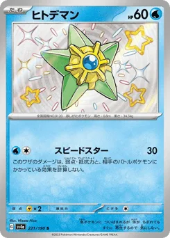 Staryu