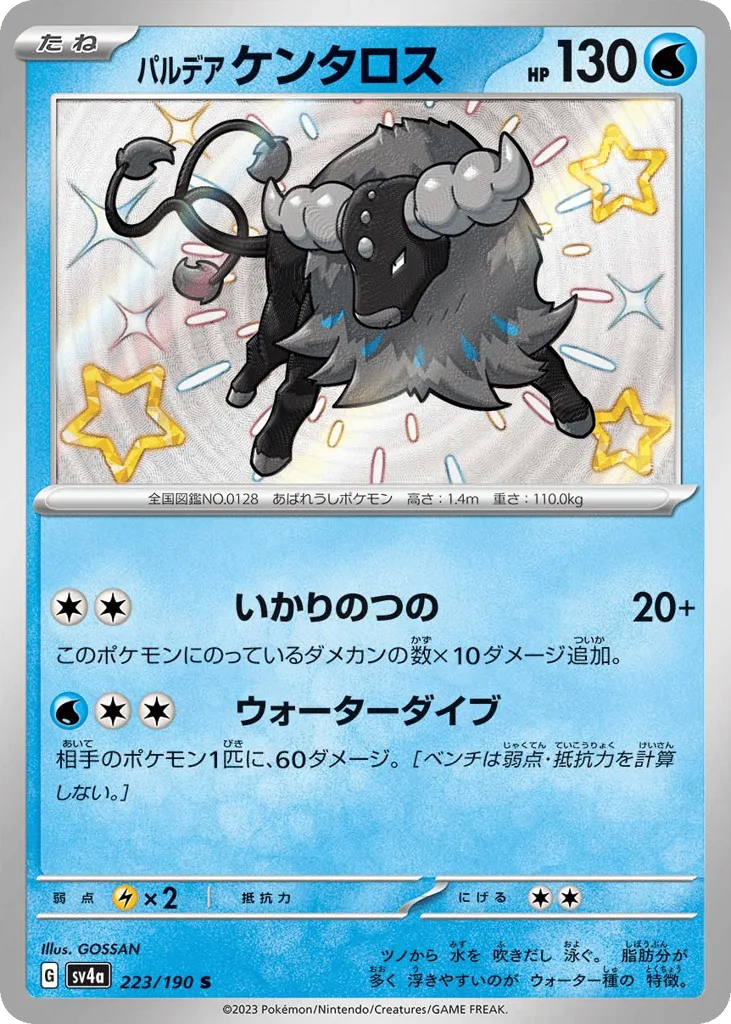 Paldean Tauros, Shiny Treasure ex #223/190