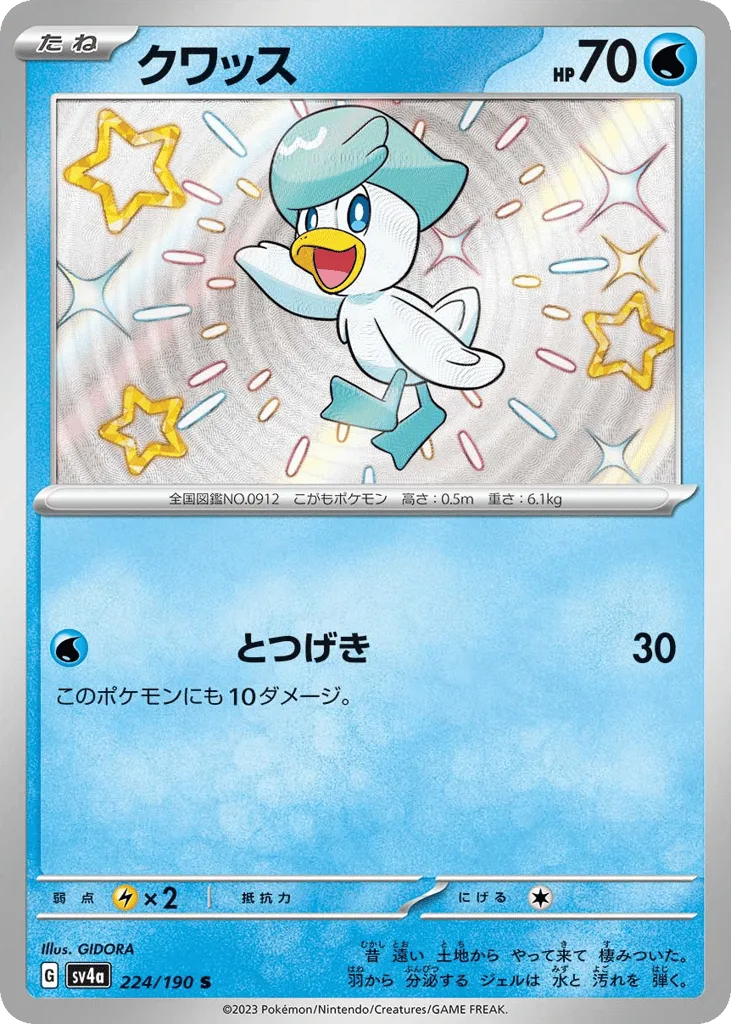 Quaxly, Shiny Treasure ex #224/190