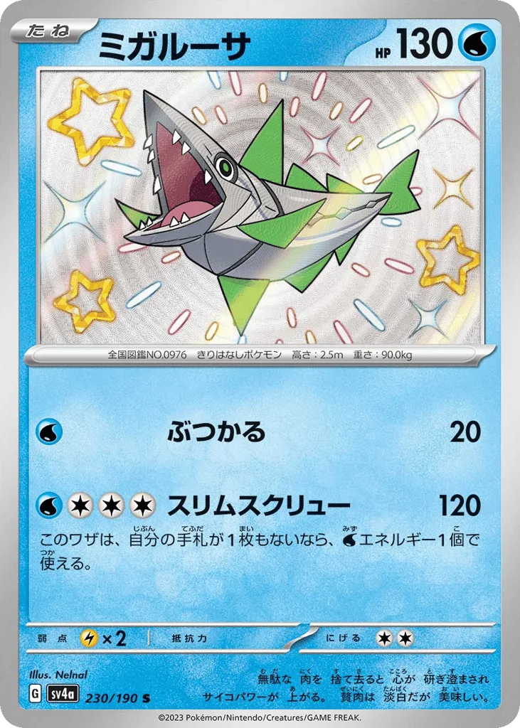 Veluza, Shiny Treasure ex #230/190
