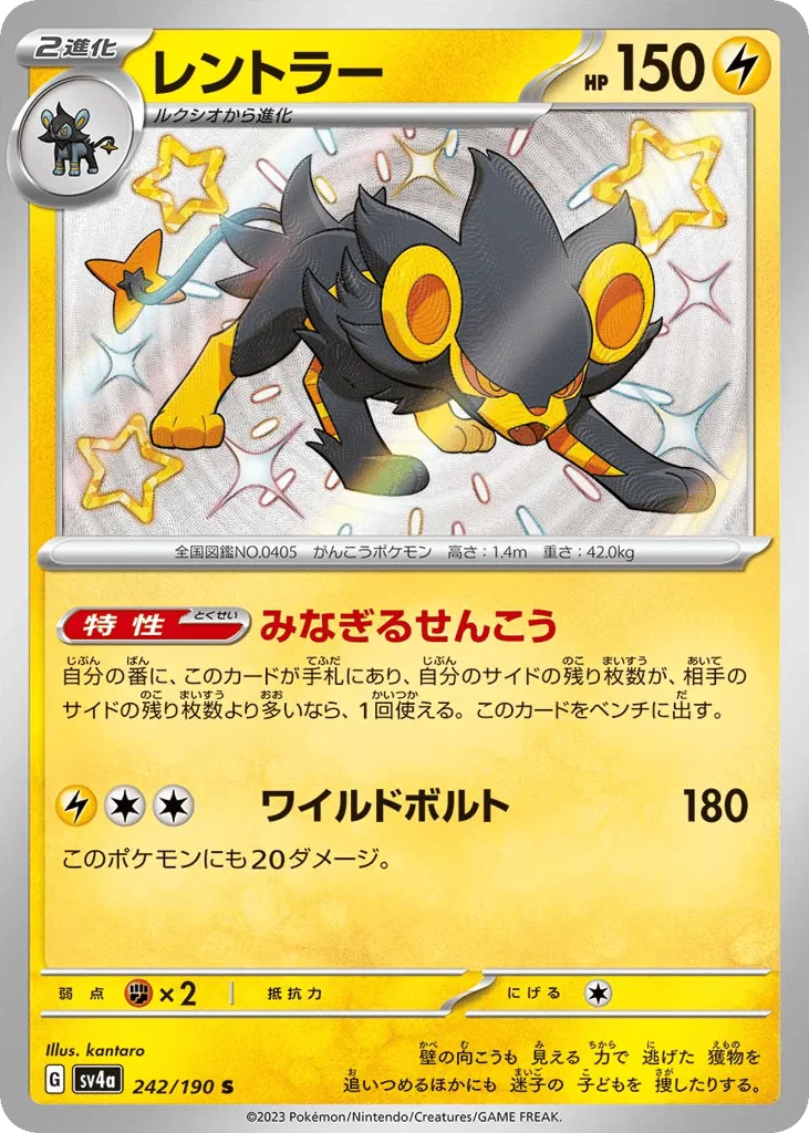Luxray, Shiny Treasure ex #242/190