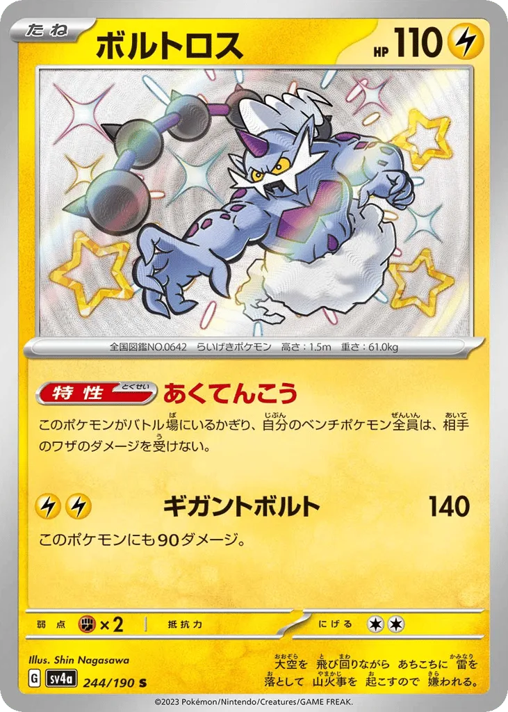 Thundurus, Shiny Treasure ex #244/190
