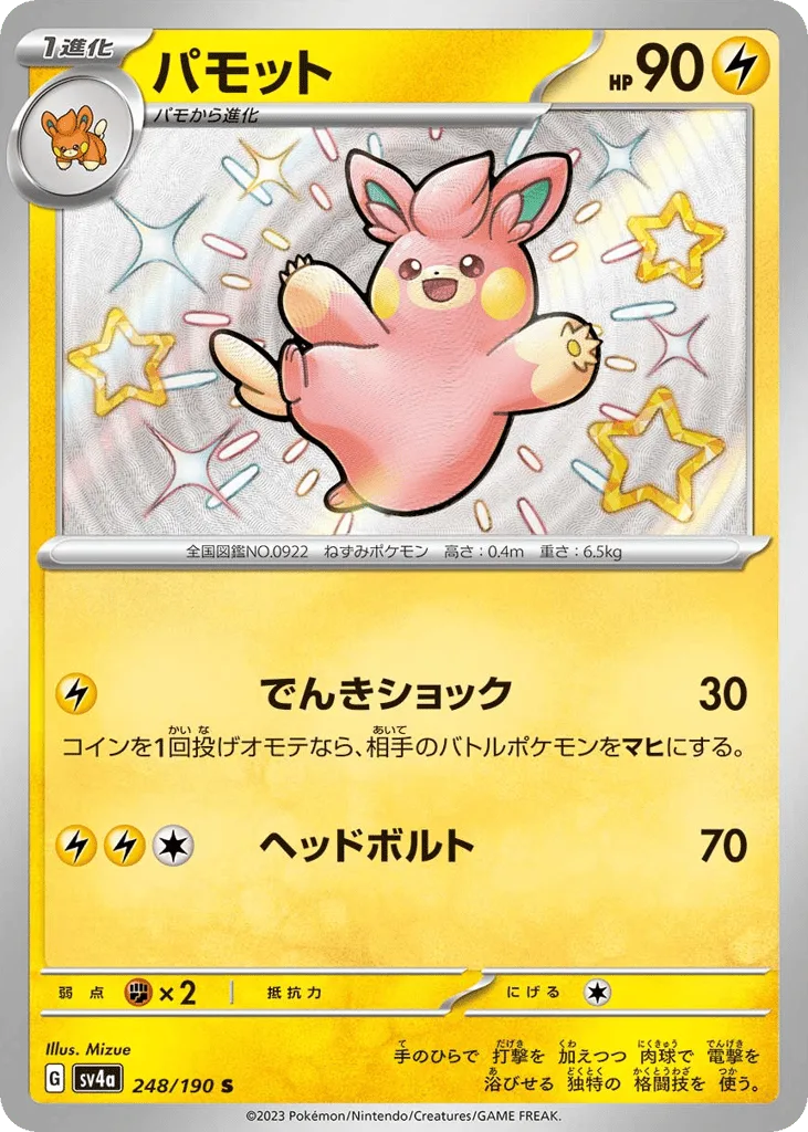 Pawmo, Shiny Treasure ex #248/190