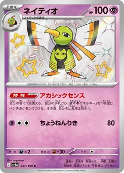 Xatu