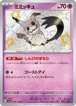 Mimikyu