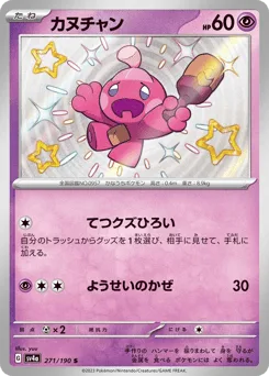 Tinkatink