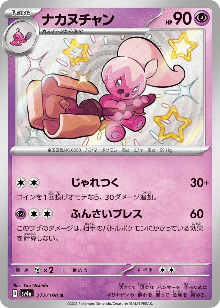 Tinkatuff, Shiny Treasure ex #272/190