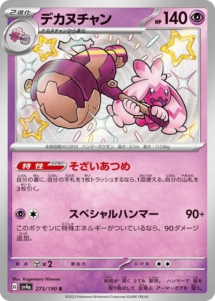 Tinkaton, Shiny Treasure ex #273/190
