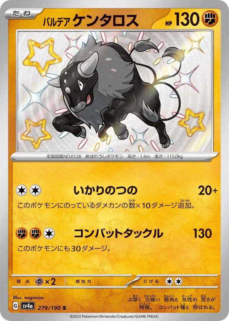 Paldean Tauros, Shiny Treasure ex #279/190