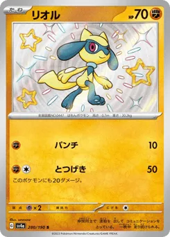 Riolu
