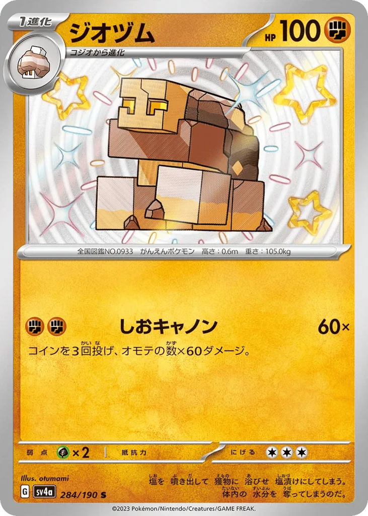 Naclstack, Shiny Treasure ex #284/190