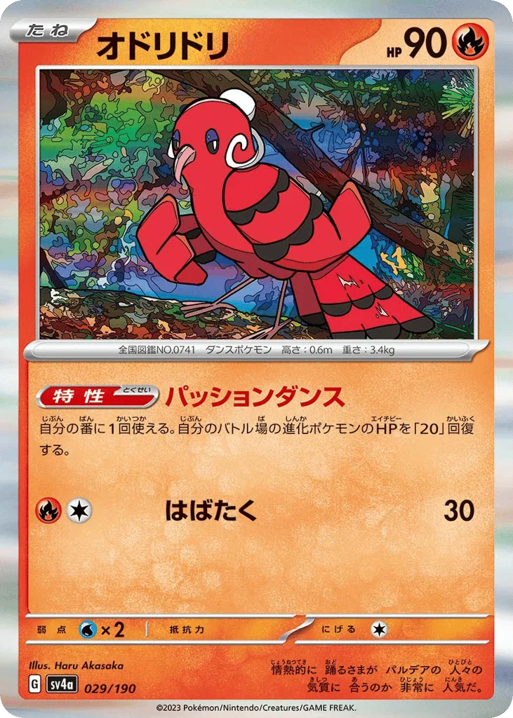 Oricorio, Shiny Treasure ex #029/190