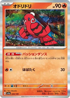 Oricorio