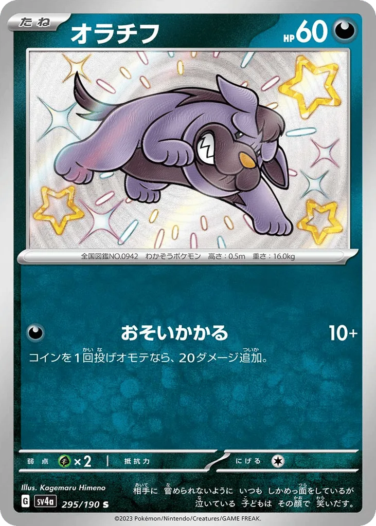 Maschiff, Shiny Treasure ex #295/190