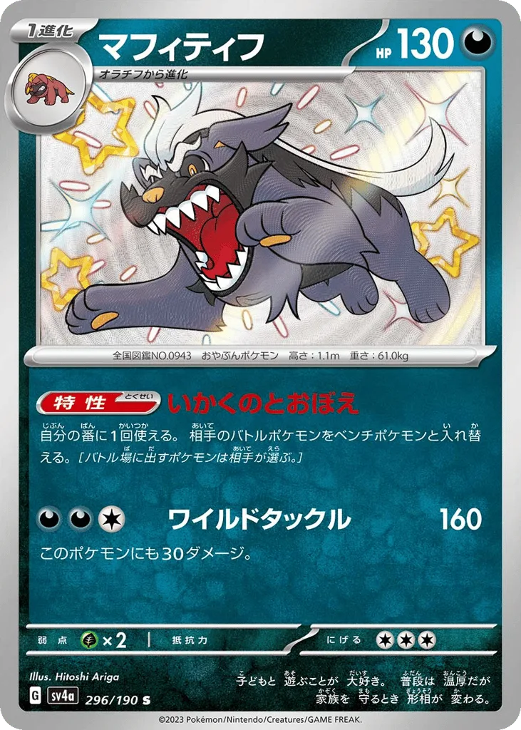 Mabosstiff, Shiny Treasure ex #296/190