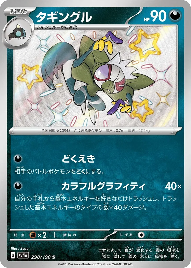 Grafaiai, Shiny Treasure ex #298/190
