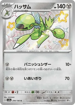Scizor