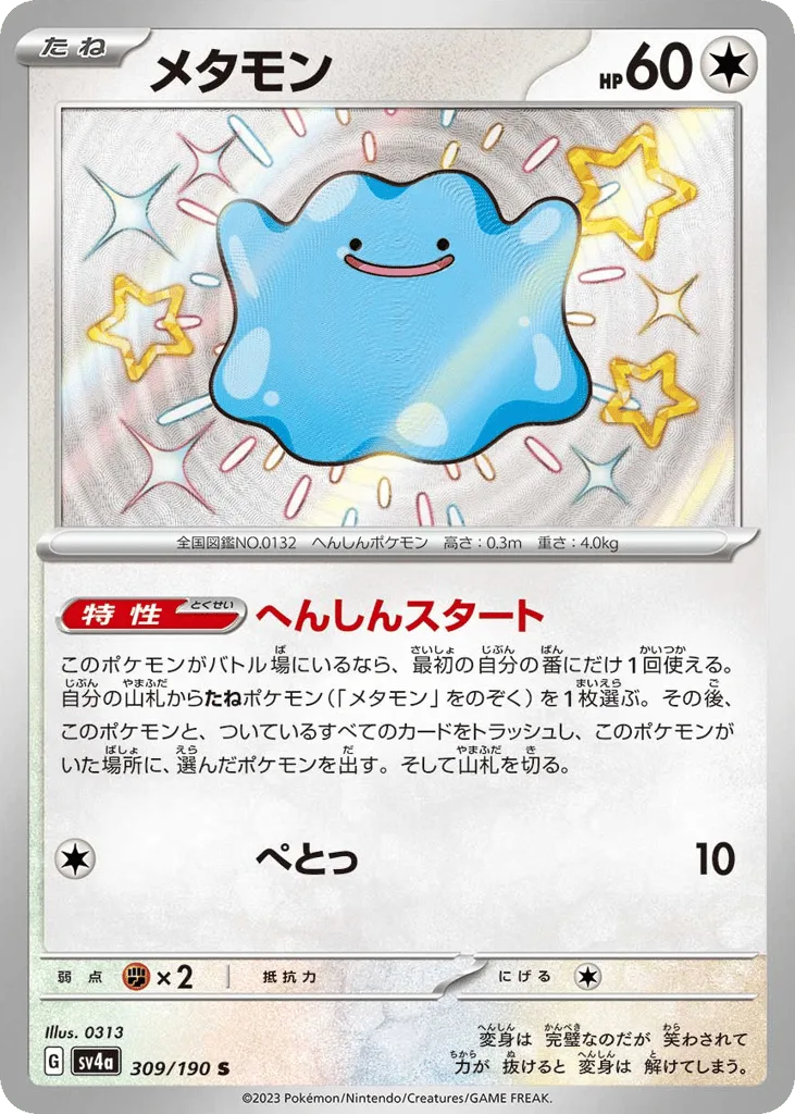 Ditto, Shiny Treasure ex #309/190