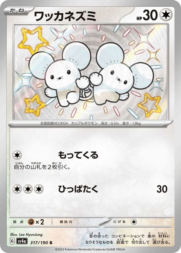 Tandemaus, Shiny Treasure ex #317/190