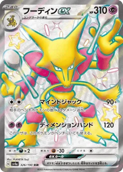 Alakazam ex
