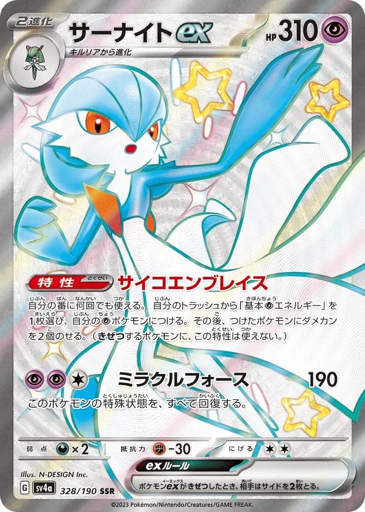 Gardevoir ex, Shiny Treasure ex #328/190