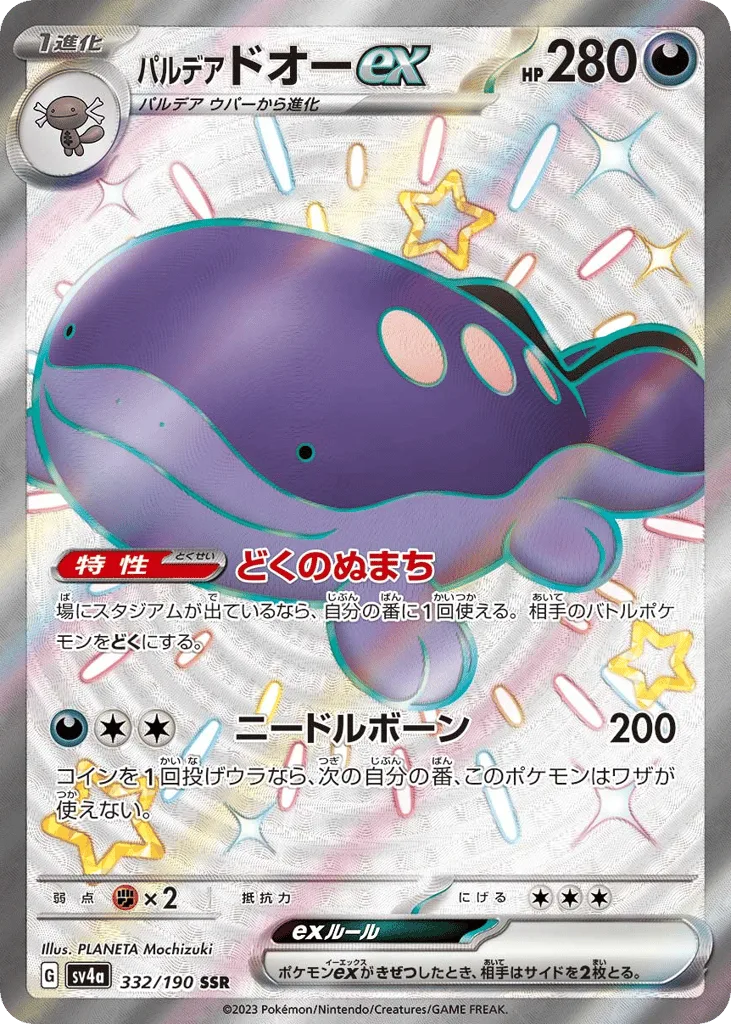 Paldean Clodsire ex, Shiny Treasure ex #332/190