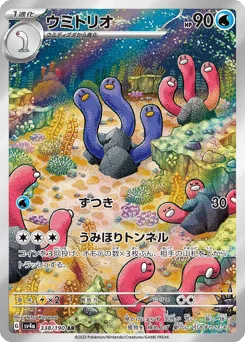 Wugtrio
