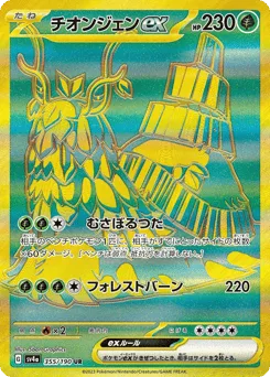 Wo-Chien ex
