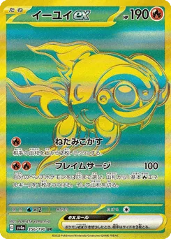 Chi-Yu ex