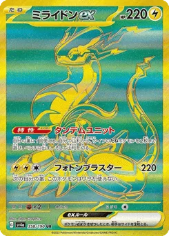Miraidon ex