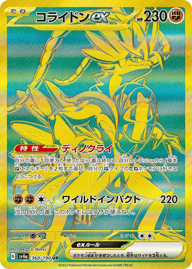 Koraidon ex, Shiny Treasure ex #360/190