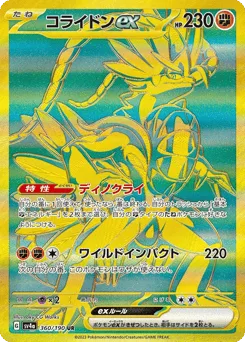 Koraidon ex