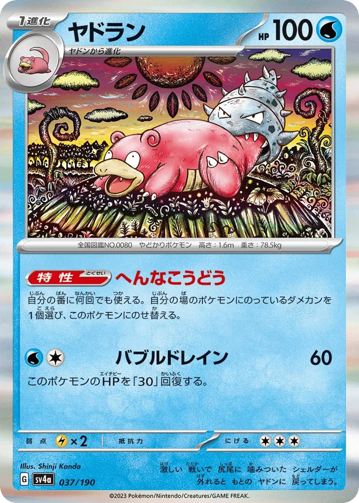 Slowbro, Shiny Treasure ex #037/190