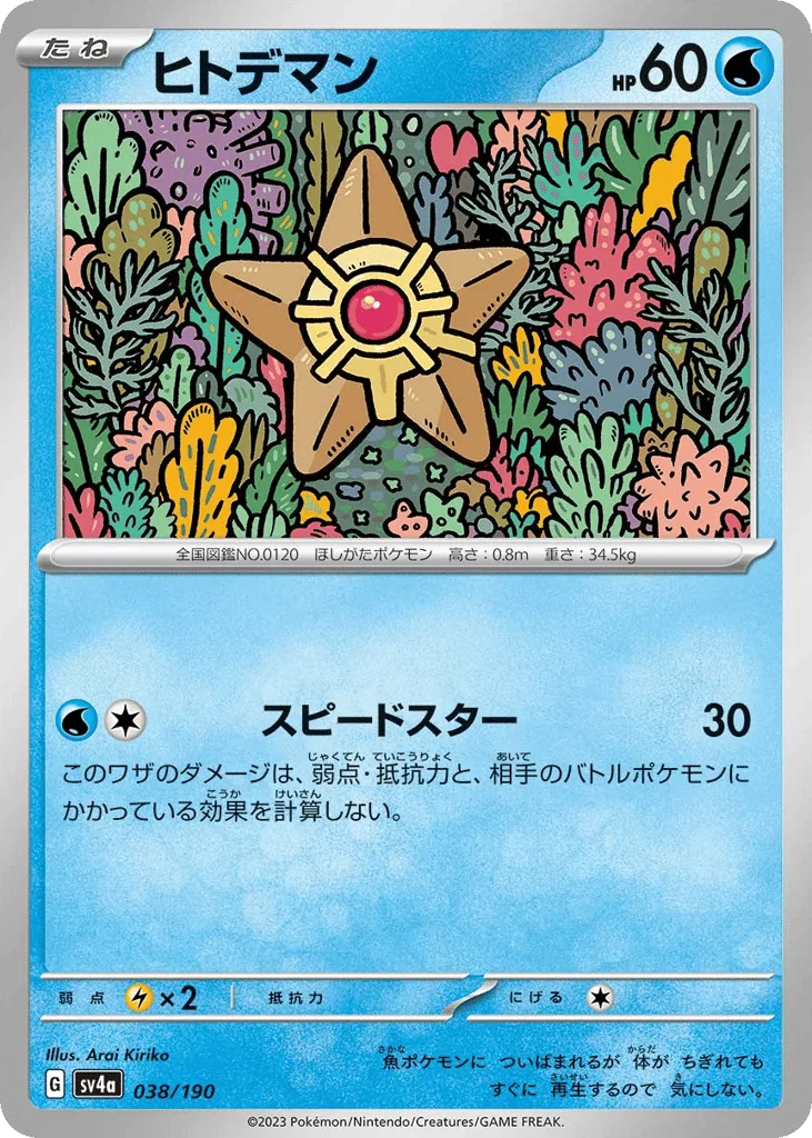 Staryu, Shiny Treasure ex #038/190